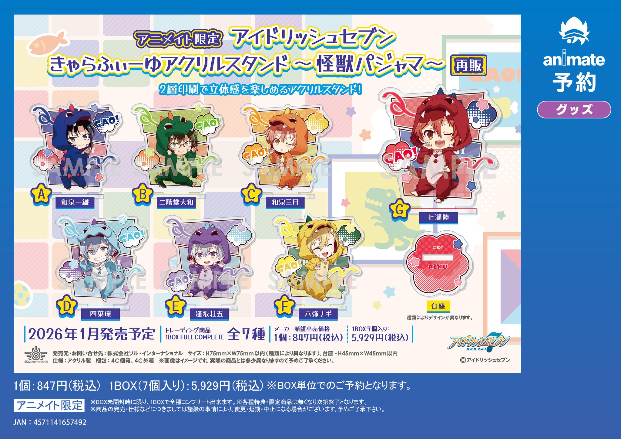 アイドリッシュセブン きゃらふぃーゆアクリルスタンド〜怪獣パジャマ〜 Amazon.co.jp: アイドリッシュセブン きゃらふぃーゆ アクリル