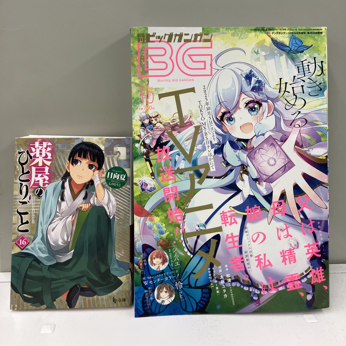 薬屋のひとりごと 全巻10（ビッグガンガン） Amazon.co.jp: 薬屋のひとりごと(10) (ビッグガンガンコミックス