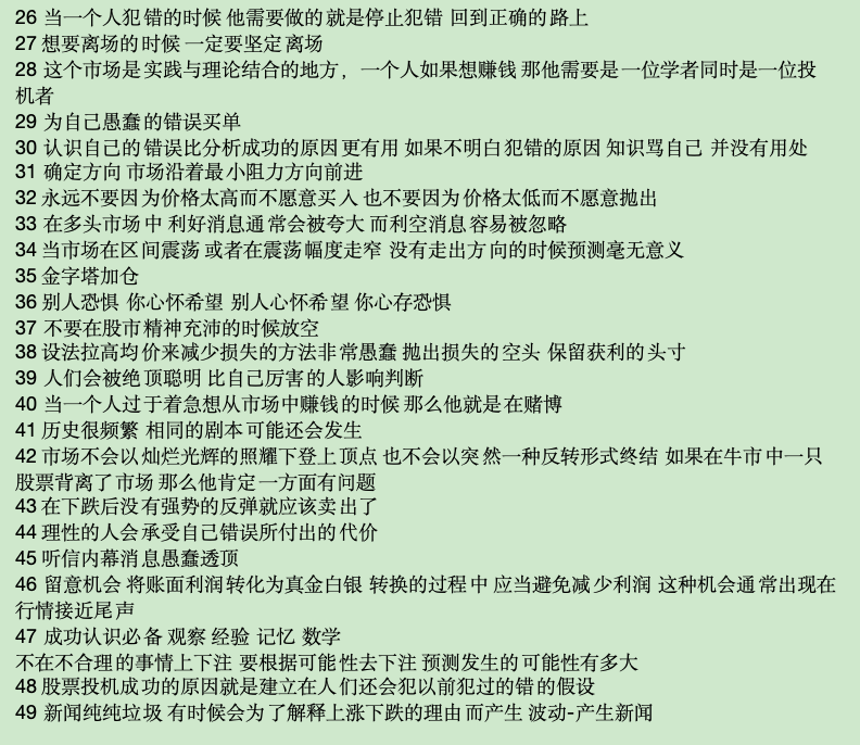 股票大作手回忆录 阅读摘取和总结 自我记录