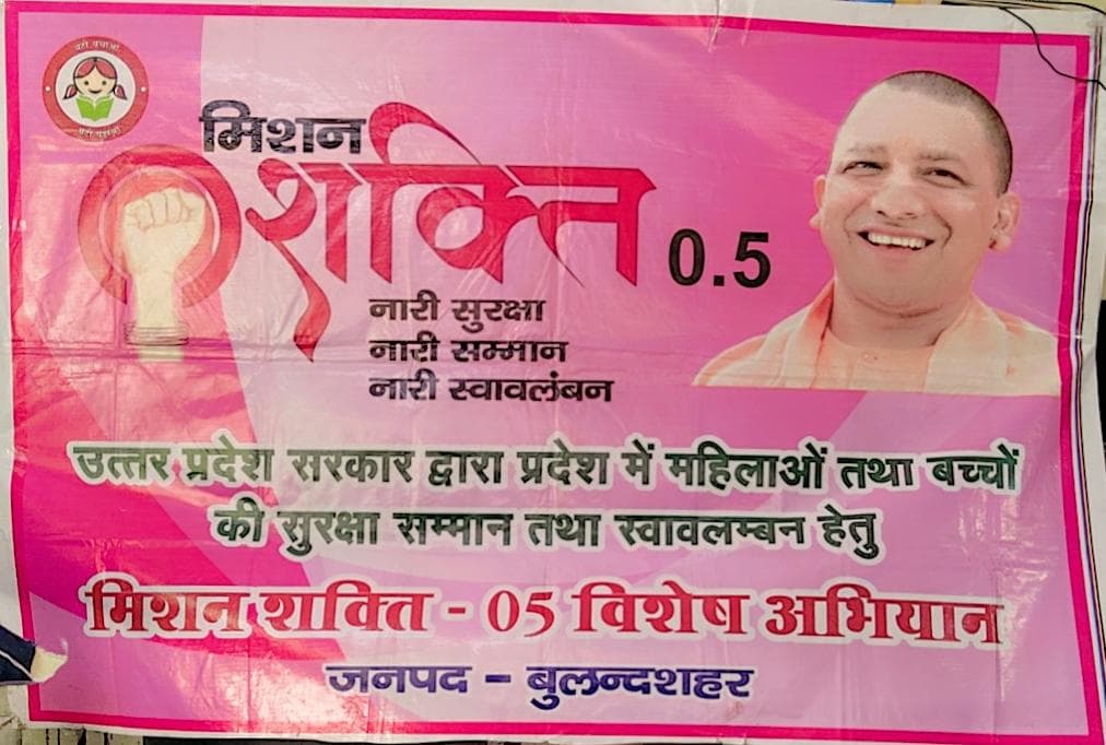 मिशन शक्ति फेस 5 के अंतर्गत महिलाओं व बालिकाओं को चल रही योजनाओं के प्रति किया जागरूक।