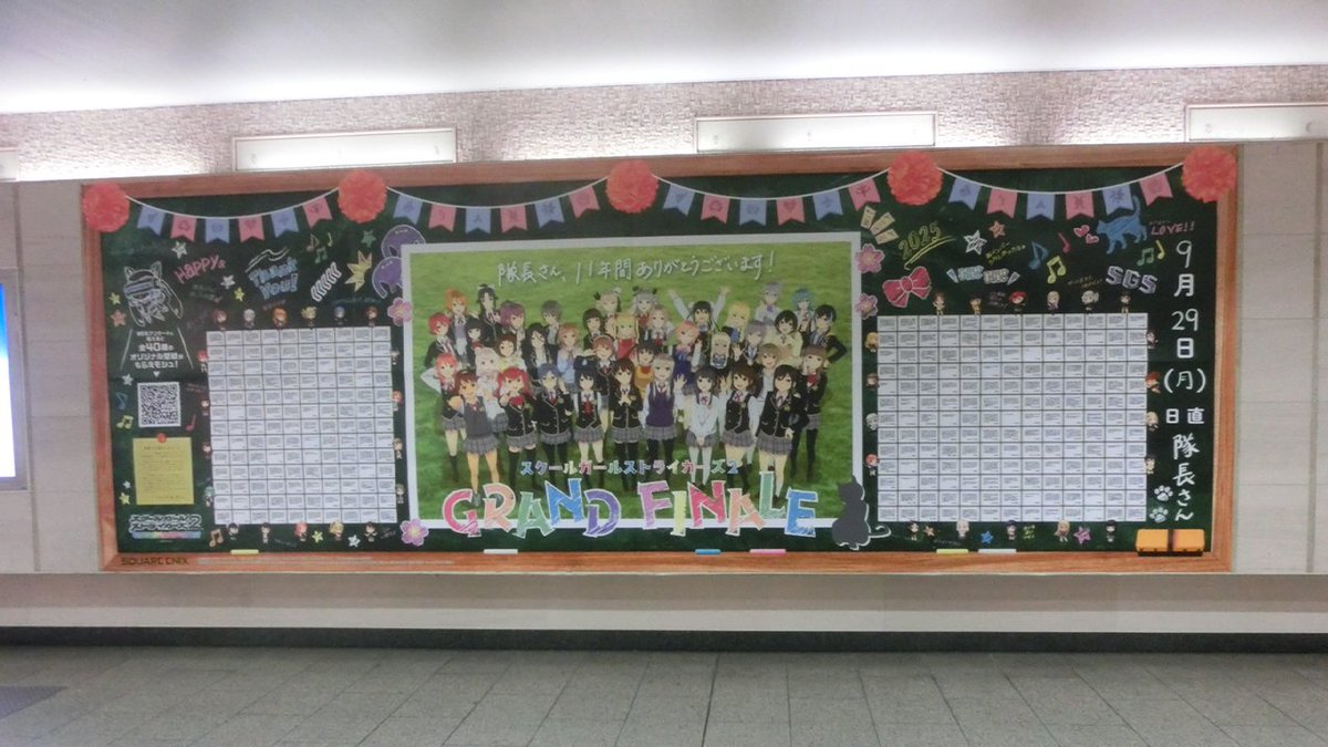 【大阪（梅田）に《寄せ書き壁面ポスター》が登場！】

本日（9/29）より阪急 大阪梅田駅構内に《寄せ書き壁面ポスター》が登場モシュ！

掲出期間: 2025/9/29(月) ～ 10/5(日)
ポスター掲示場所:阪急 大阪梅田駅 D通路壁面

■詳細はこちら
jp.square-enix.com/schoolgirlstri…

#スクスト2