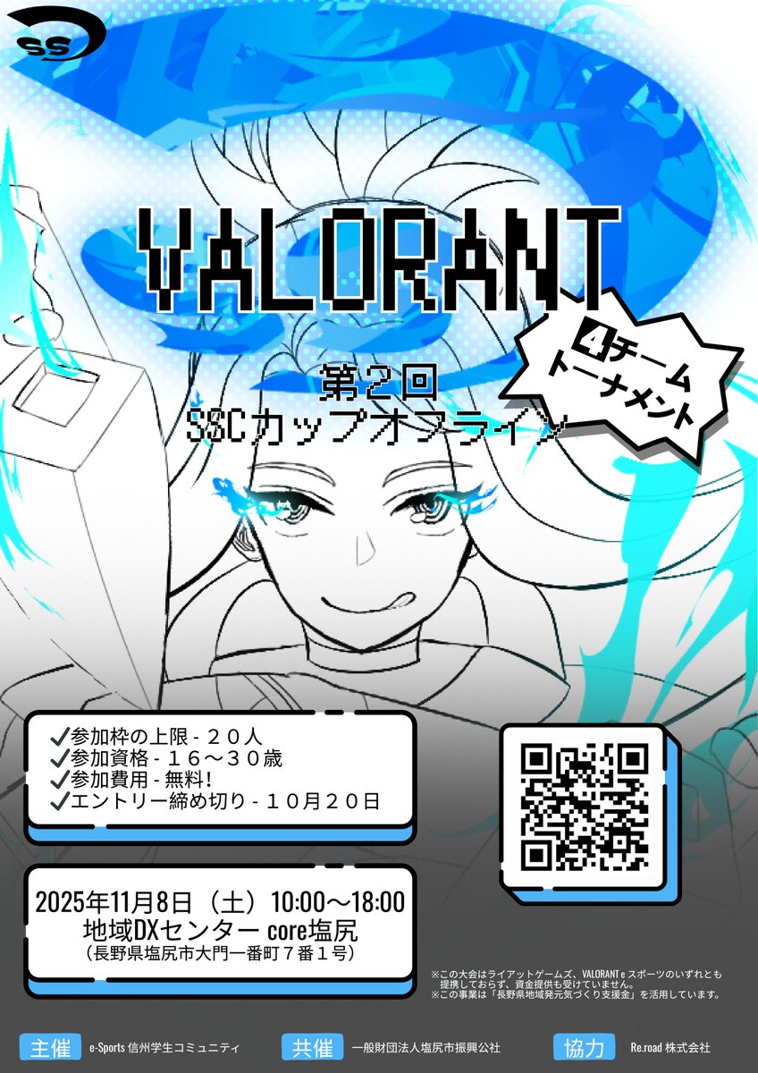 EsportsSSC's tweet photo. 「VALORANTトーナメント」エントリーはこちらから
(エントリー締め切りは10/20までとします)
エントリーフォーム：https://t.co/Y9SQz503IF https://t.co/MTfC8FaiS1