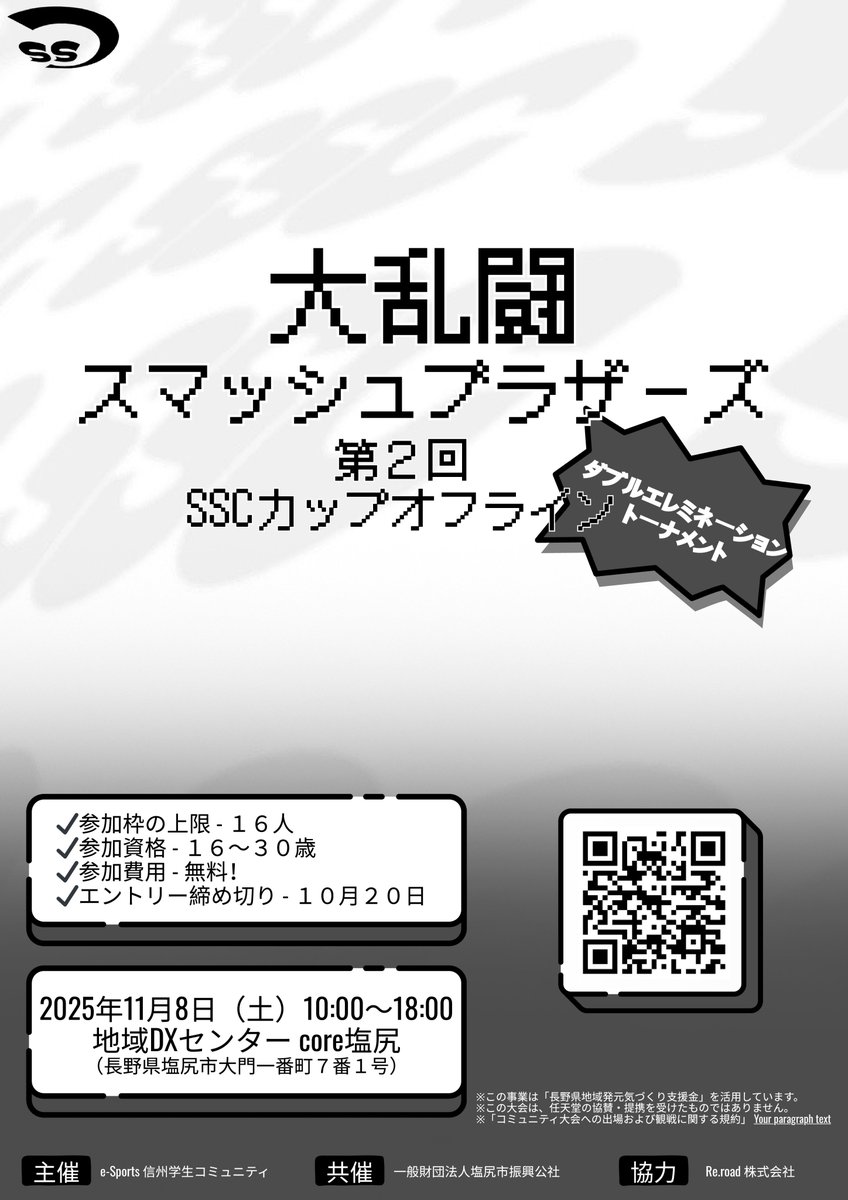 EsportsSSC's tweet photo. 「大乱闘スマッシュブラザーズトーナメント」エントリーはこちらから
※フォームとトナメル両方の入力が必要になります
(エントリー締め切りは10/20までとします)
エントリーフォーム：https://t.co/Y9SQz503IF
トナメル：https://t.co/luFPIEo9J3 https://t.co/2b7paUjP6z