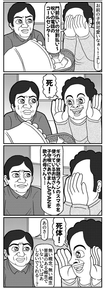 本質的ないないいないばあの4コマ
#4コマ #4コマ漫画 #漫画が読めるハッシュタグ #イラスト #山口幕府のお漫画 #創作漫画 