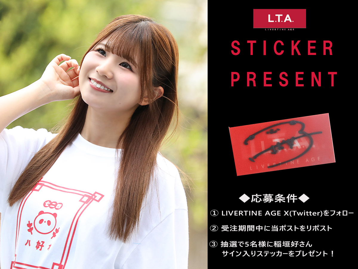 #稲垣好 さんの直筆サイン入りステッカープレゼント企画実施！
応募方法は、
@LIVERTINEAGE
をフォロー＆こちらのポストをRPのみ✨
抽選で5名様にプレゼントします🎁
締め切りは11/17(月)まで
コラボアイテムはコチラから！
livertineage.jp/SHOP/189784/24…
#LIVERTINEAGE #LTA #リヴァティーンエイジ #稲垣好