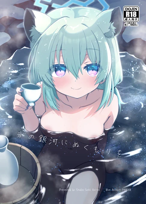 氷の銀河にぬくもりを
https://t.co/kDItPKgiQH

おやすみシグレ～熟睡編～
https://t.co/pVETpxVKdt

既刊のシグレ本2種がメロンブックス"通販"で在庫復活したのでお知らせです!(店頭にはまだ並んでないです)
持ってない方は是非、秋の新刊を出す他サークルさんの本と一緒にご予約ください! 