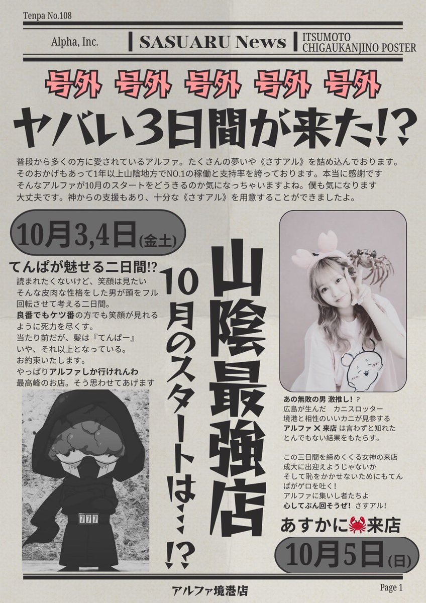 【🥦超重大発表🥦】
10/5（日）.......🦀あすかに🦀まさかの…
✼••┈┈┈┈┈┈┈┈┈┈┈┈┈┈┈••✼
🔥山陰最強店🔥有名店🔥
有名な🥦テンパー店長のお店🥦
<a href="/coco_alpha777/">てんぱ🥦／山陰最強店アルファ店長</a> 
鳥取県:アルファ境港店様🥦にて
㊗️来店実践🎉決定🙇‍♀️❤️
🌊境港店✖️広島のカニスロッター🦀