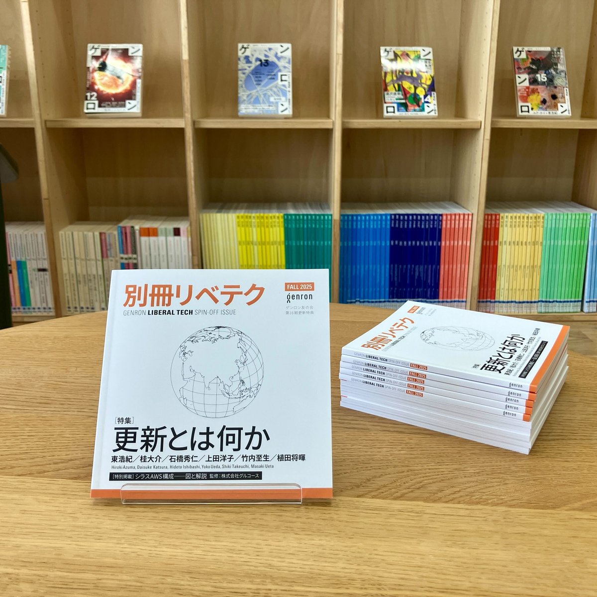 genroninfo's tweet photo. 『別冊リベテク』が刷り上がりました✨
こちらは、10月までの友の会入会・更新で手に入る特典本です。9月中はさらにお得なキャンペーン中。いま入るしかない‼️

╭━━━━━━━╮
明日までの追加特典💨
╰━━━ｖ━━━╯
✅電子書籍1冊orシラス1番組無料
#ゲンロン友の会 https://t.co/U9biLa6eF3
