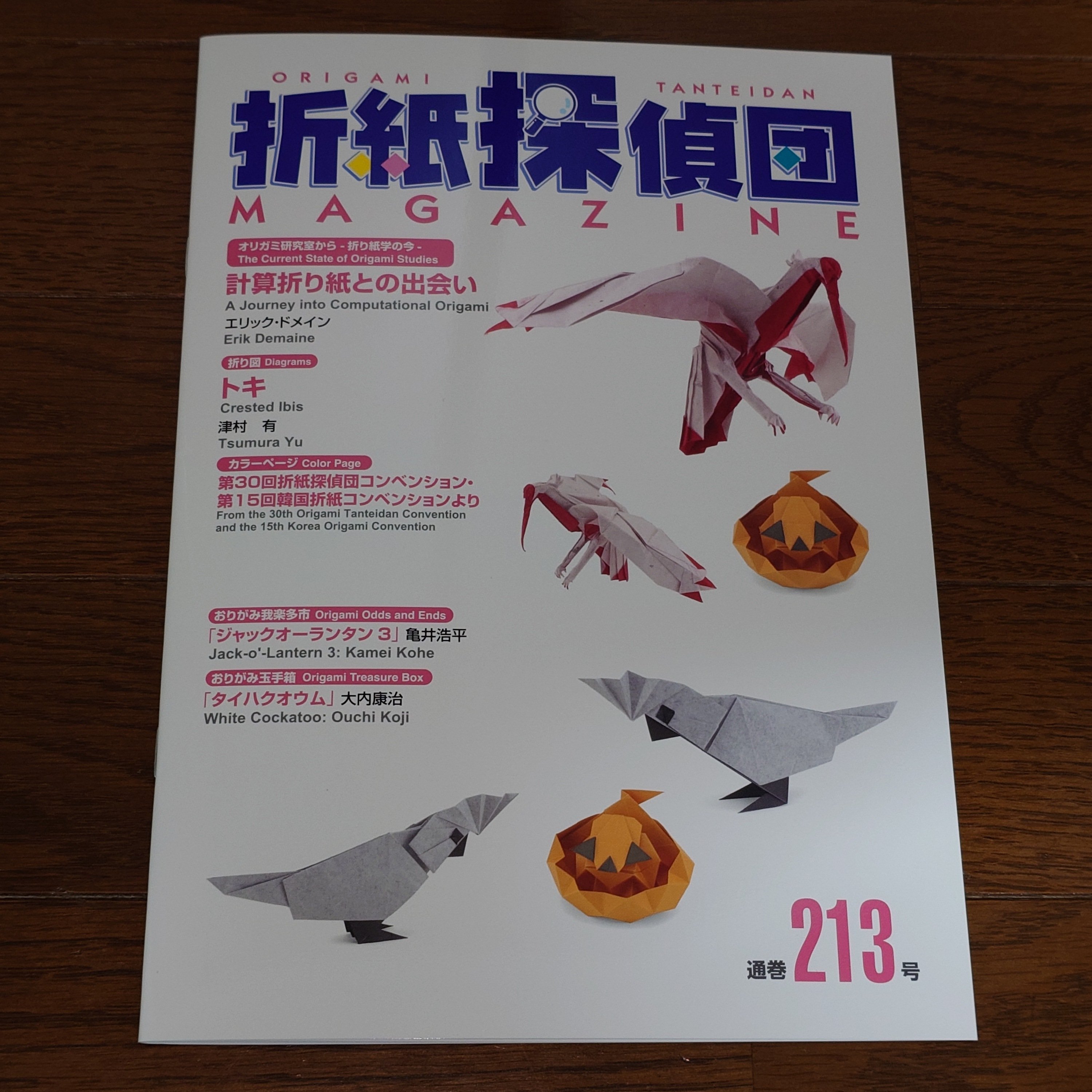 折紙探偵団マガジン　14冊 折紙探偵団マガジン – 日本折紙学会