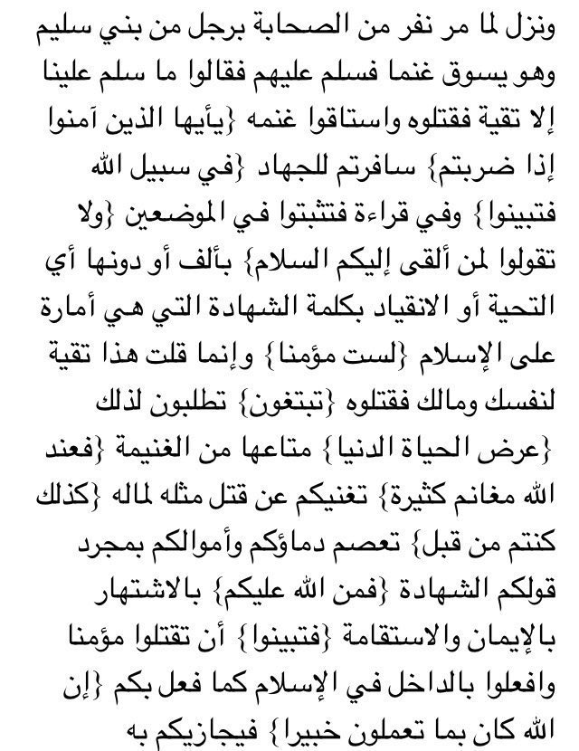 3bdullah_62's tweet photo. دقيقتان من وقتك ..♥️

( سورة النساء )
الجزء الخامس صـ ٩٣

تم إضافة تفسير الصفحة من كتاب تفسير الجلالين لمن يرغب فيه 👍

#كل_يوم_صفحة_من_القرآن https://t.co/4bG9QH63yq