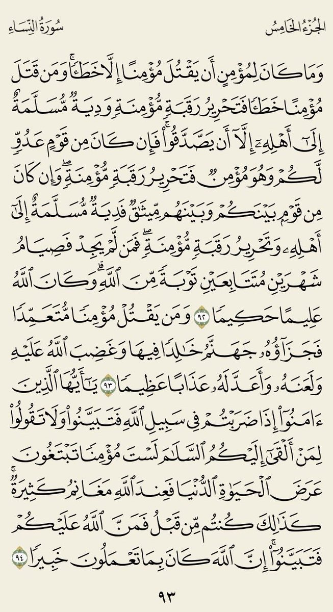 3bdullah_62's tweet photo. دقيقتان من وقتك ..♥️

( سورة النساء )
الجزء الخامس صـ ٩٣

تم إضافة تفسير الصفحة من كتاب تفسير الجلالين لمن يرغب فيه 👍

#كل_يوم_صفحة_من_القرآن https://t.co/4bG9QH63yq
