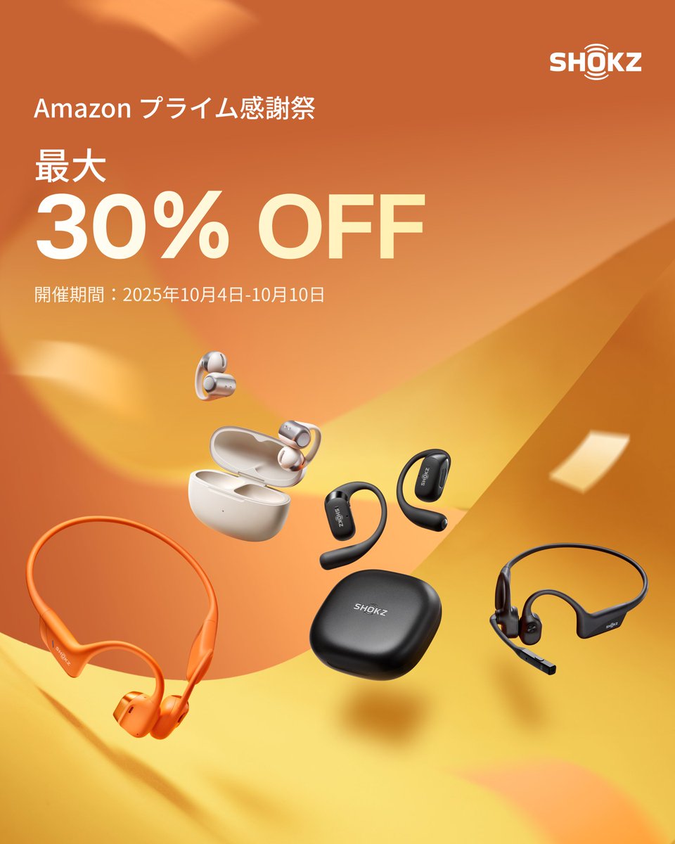 🎉 Amazon プライム感謝祭セール開始！

期間中最大 30％OFF
🗓 セール期間：10月4日－10月10日

💡 気になるアイテムはこちらからチェック 👉
miniuri.com/1BVTBbMzSVOamP

お見逃しなく！

#Shokz #ショックス #プライム感謝祭 #セール #骨伝導イヤホン #イヤーカフ型イヤホン #イヤーフック型イヤホン