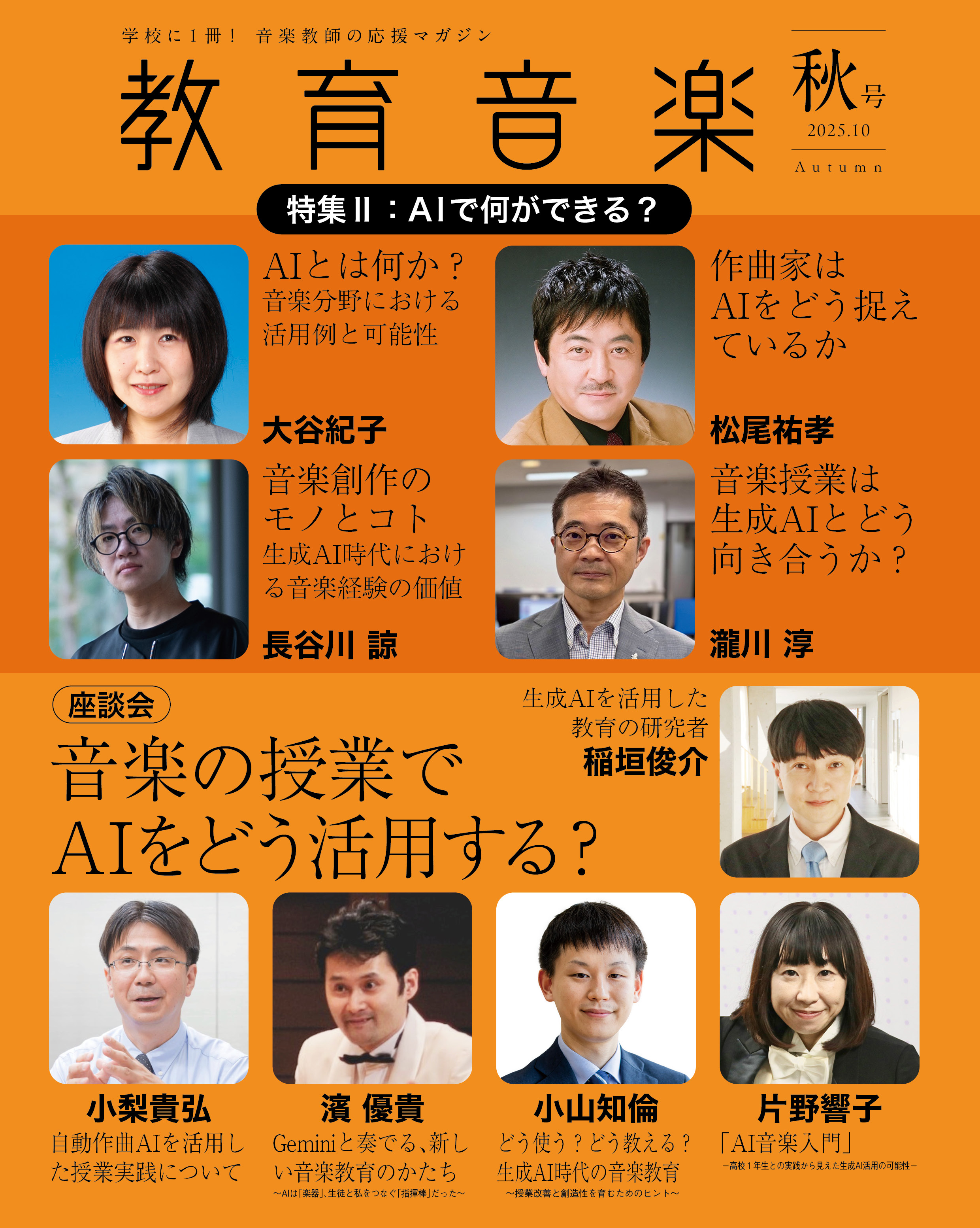 教育音楽」編集部 (@kyoikuongaku) / X