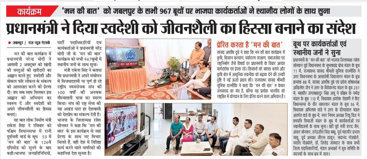 Office Of Rakesh Singh (@ofcrakeshsingh) on Twitter photo माननीय प्रधानमंत्री श्री <a href="/narendramodi/">Narendra Modi</a> जी ने दिया स्वदेशी को जीवनशैली का हिस्सा बनाने का संदेश। माननीय प्रधानमंत्री श्री <a href="/narendramodi/">Narendra Modi</a> जी ने दिया स्वदेशी को जीवनशैली का हिस्सा बनाने का संदेश।