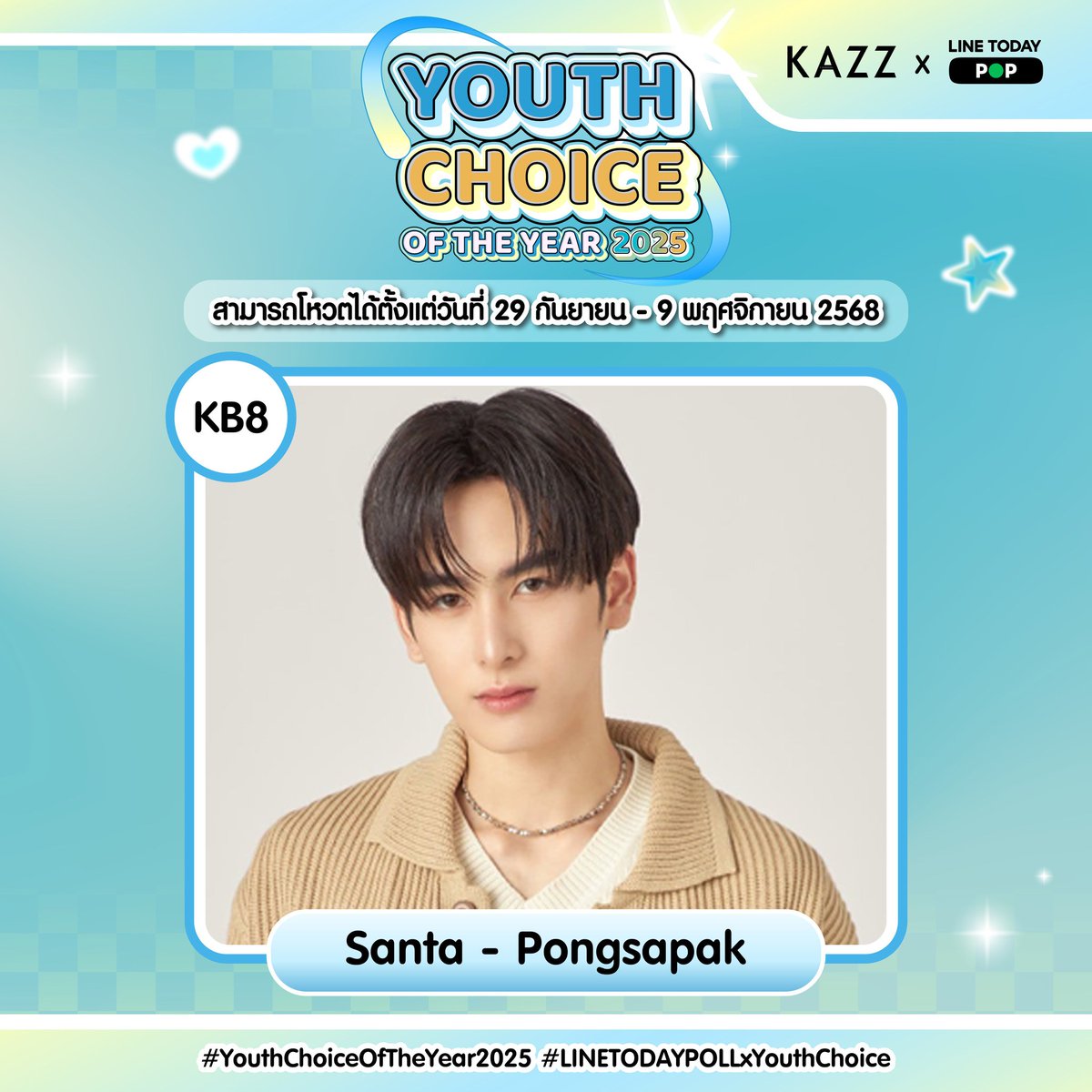 📢 NOTICE 🤍

Halo Santy, 
Mimin bawa info nih, kalau Santa masuk ke salah satu nominasi di :
✨YOUTH CHOICE OF THE YEAR 2025✨️

🤍 Ayo Vote Santa di Kategori :
YOUTH CHOICE (MALE) KB8 SANTA - PONGSAPAK UDOMPHOCH

Untuk votingnya ada 3 penilaian :
> 50% Website Pembelian Vote