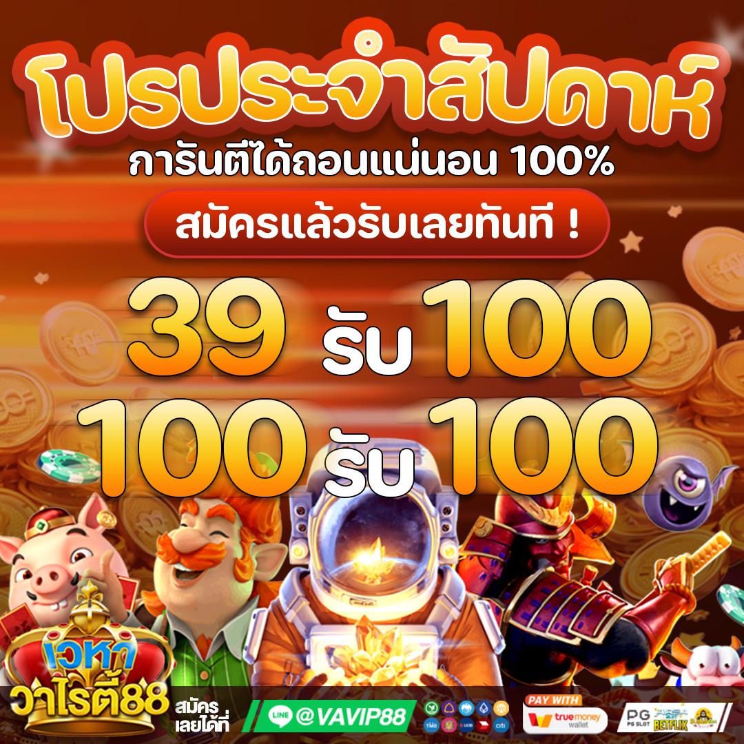 vehavariety88's tweet photo. โปรพิเศษประจำสัปดาห์❗️

39 รับ 100 / 100 รับ 100 💥

👉 สมัครฟรี : https://t.co/o8GymwbCsV

รีทวิต🔃+หัวใจ❤️+ติดตาม✅
(ของดีมีจำกัด)

#เวหาวาไรตี้ #หมอบีทูตสื่อวิญญา�� #เครดิตฟรี #แจกจริง #สล็อตเว็บตรง #ฝาก39รับ100 #ฝาก100รับ100 #โปรสมาชิกใหม่ #แตกง่าย #การันตีถอนได้ #สล็อตแตกดี #โปรสล็อต #เล่นแล้วรวย