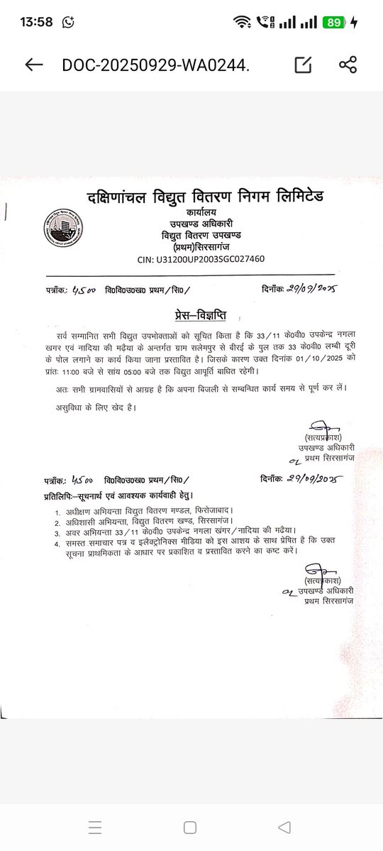सम्मानित विधुत उपभोक्ताओं को सूचित किया जाता है कि 33/11केवीए उपकेंद्र नगला खंगर व 33/11 केवीए उपकेंद्र नदियां की मंडिया सप्लाई दिनांक 1/10/2025 को सुबह 11बजे से शाम 5 बजे तक बाधित रहेगी। 33केवी Long Span pole  लगाने का कार्य कराया जायेगा।