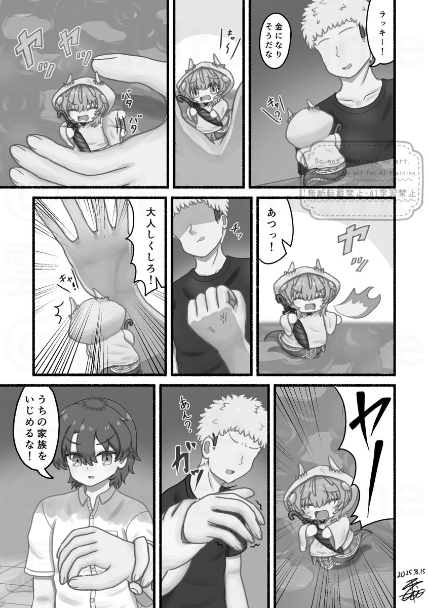 小さな清姫ちゃんの日常『襲われた清姫ちゃん』
#FGO  #清姫 
