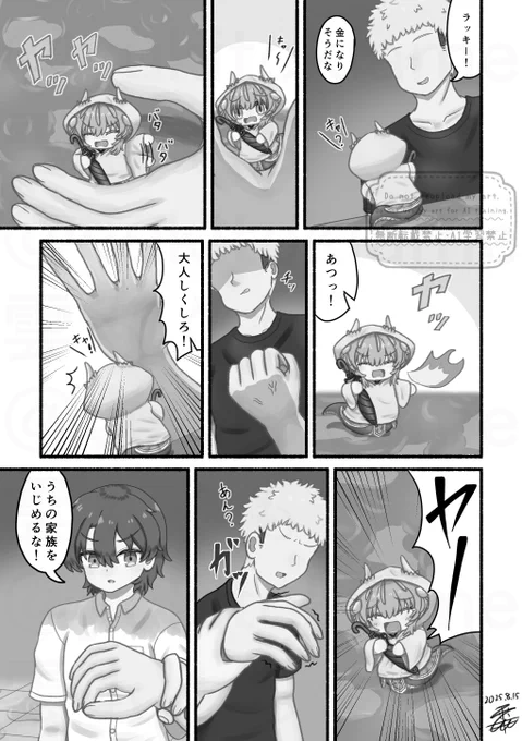 小さな清姫ちゃんの日常『襲われた清姫ちゃん』
#FGO  #清姫 