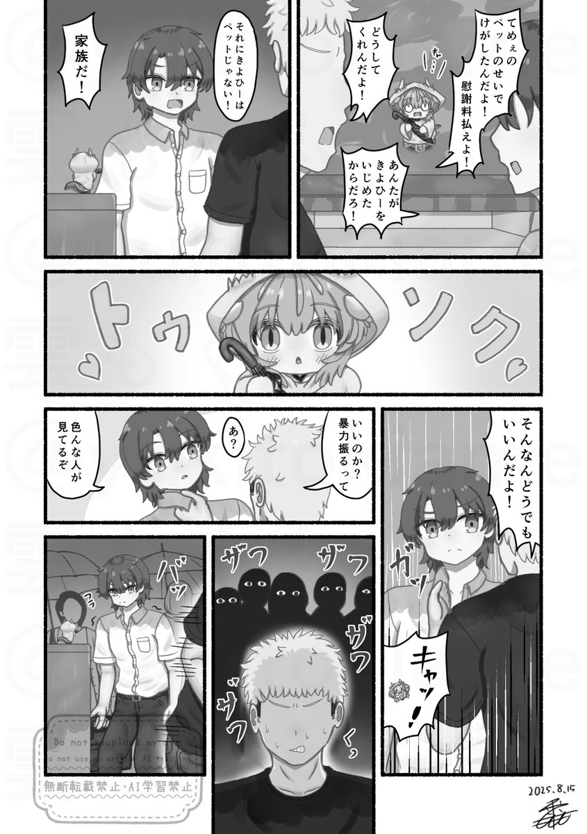 小さな清姫ちゃんの日常『襲われた清姫ちゃん』
#FGO  #清姫 