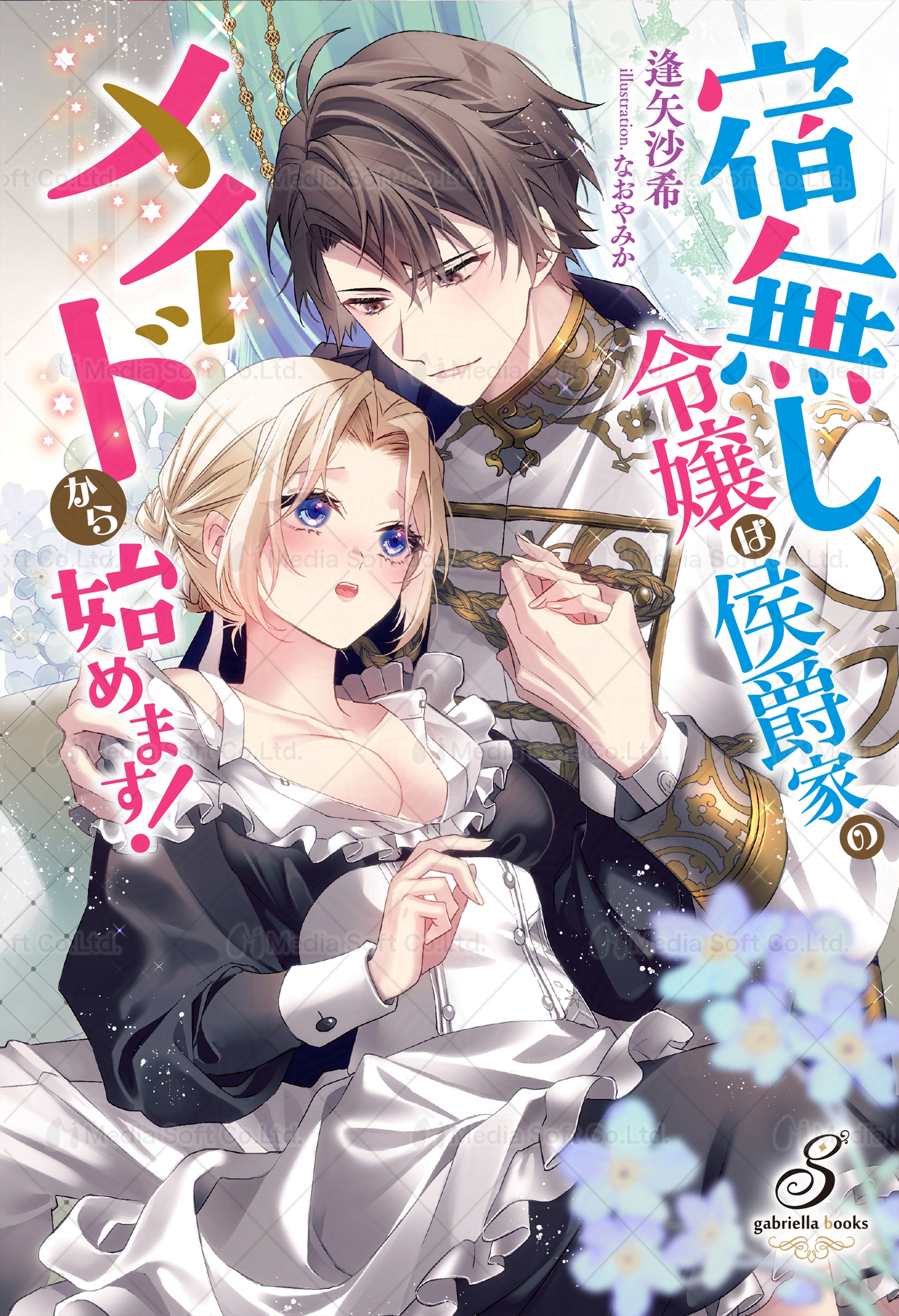 ガブリエラブックス ガブリエラブックス・ガブリエラ文庫 (@gabriellabunko) / X