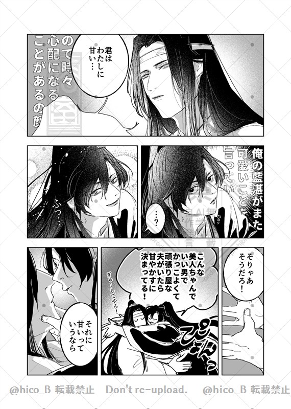 忘羨 『甘い』

「俺の藍湛がまた可愛いことを言っている」

似た者同士な夫夫

#MDZS 