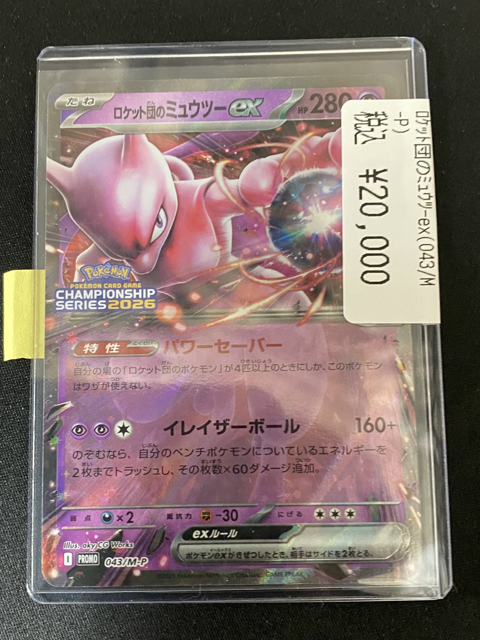 【PSA10】 CL2026 勝利賞 ロケット団のミュウツーex 043/M-P PSA10】ロケット団のミュウツーEX 043/M-P CL 勝利賞プロモ
