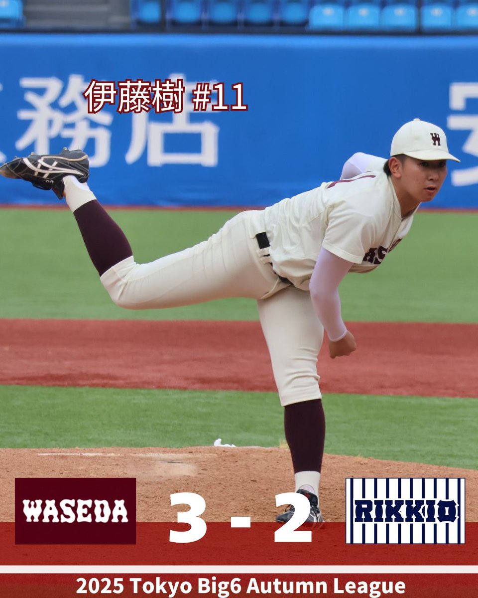 【秋季リーグ戦結果】
9/29(月)
○早稲田大学 3-2 立教大学(神宮球場)
W 000 100 110=3
R  000 000 020=2

次戦は
10/4(土)
【秋季リーグ戦】11:00PB
対 法政大学(神宮球場)
※後攻・一塁側

#早稲田大学野球部 #wasedabbc #東京六大学野球 #tokyobig6 #秋季リーグ戦 #六大学野球100周年
