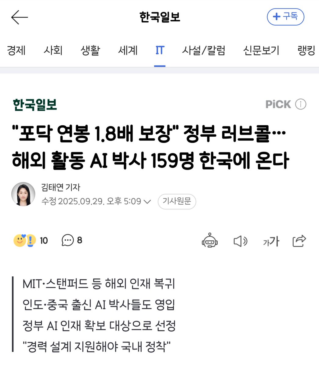 jaem__cheese's tweet photo. 영국 케임브리지대에서 박사후연구원으로 활동한 정영광(32)씨는 복귀 인재 중 한 명이다. "AI 융합 연구의 자율성을 보장한다는 정부의 약속을 듣고 해외에 남으려던 마음이 울산과학기술원(UNIST)으로 향했다"고 정씨는 말했다. 더불어 국내 인재들과의 네트워크 형성도 기대 요인으로 꼽았다. "인적 교류를 확대하고 정부 지원으로 안정적 연구가 가능할 것"이라고 본다는 그는 "인재들의 한국 정착이 지속되려면 일자리 충원이 필요하다"고 강조했다.