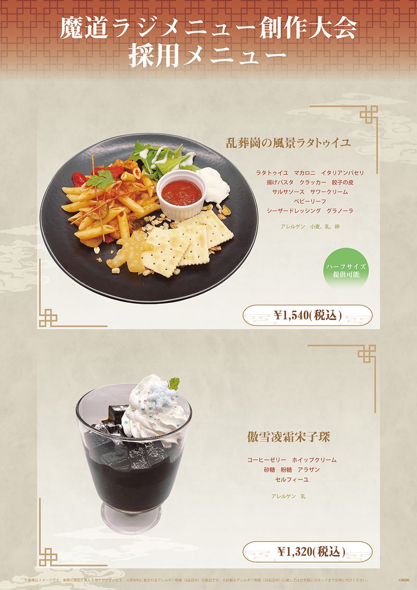 🐰ラジドラ魔道祖師（MiMi）公式茶屋🐰

9/30(火)～新メニュー情報解禁🍽️

大変お待たせしました、新メニュー情報を更新いたしました🫖
「季節の風呂桶」を更新！秋の味覚をお届け🍁ハーフサイズは忘羨たちに壊された風呂桶仕様👀