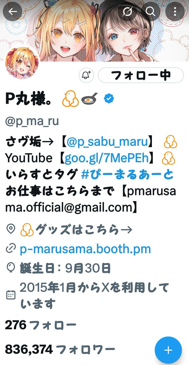 p丸様 - Search / X