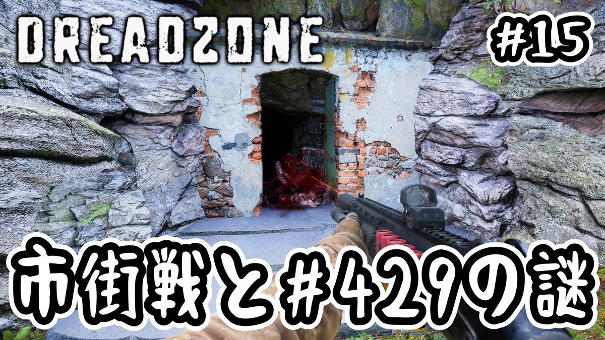 kani9620's tweet photo. 【DREADZONE】#15 市街戦と＃429の謎【v1.5.4】

ほんとにカオスな世界だぜ🦀💦

チャンネル登録＆コメントや高評価👍
リツイートよろしくお願いします❗️

👇こちらからどうぞ🦀
https://t.co/RVVJqTTuPy

#ゲーム実況 #DREADZONE https://t.co/AWScJ69K9c