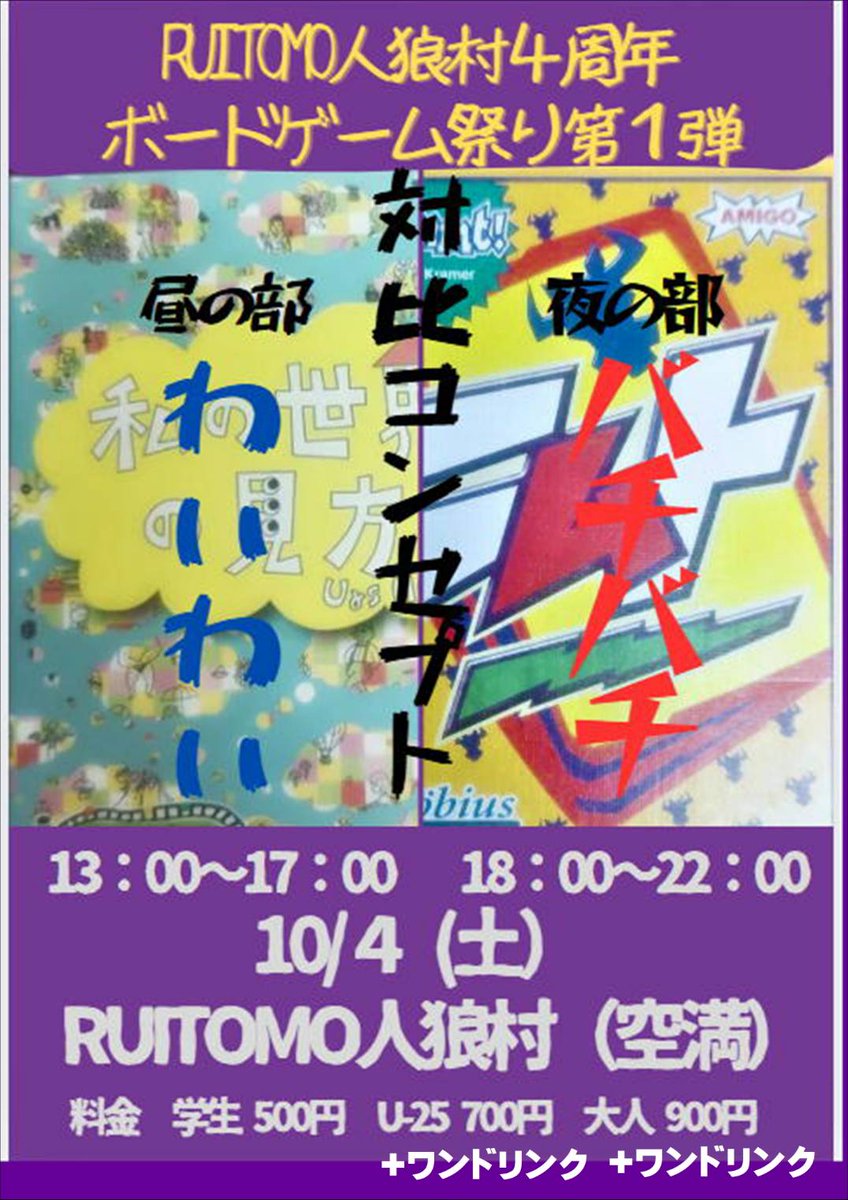 ogawajinro's tweet photo. 今週のRUITOMO人狼村 イベントはこちら！！
ボードゲーム会がリニューアル！！
随時情報UPしていきます！

#富山 #RUITOMO人狼村 #空満 #人狼 #ボードゲーム #イベント #リニューアル #カフェ #バー  #富山を遊べる街に https://t.co/2alcHGfGtc