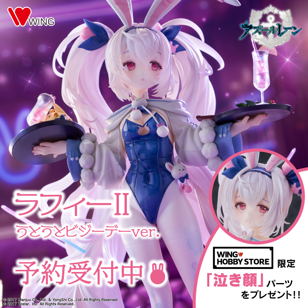 ラフィーⅡ sp WING HOBBY STORE / 【WHS限定特典付】ラフィーⅡ うとうと