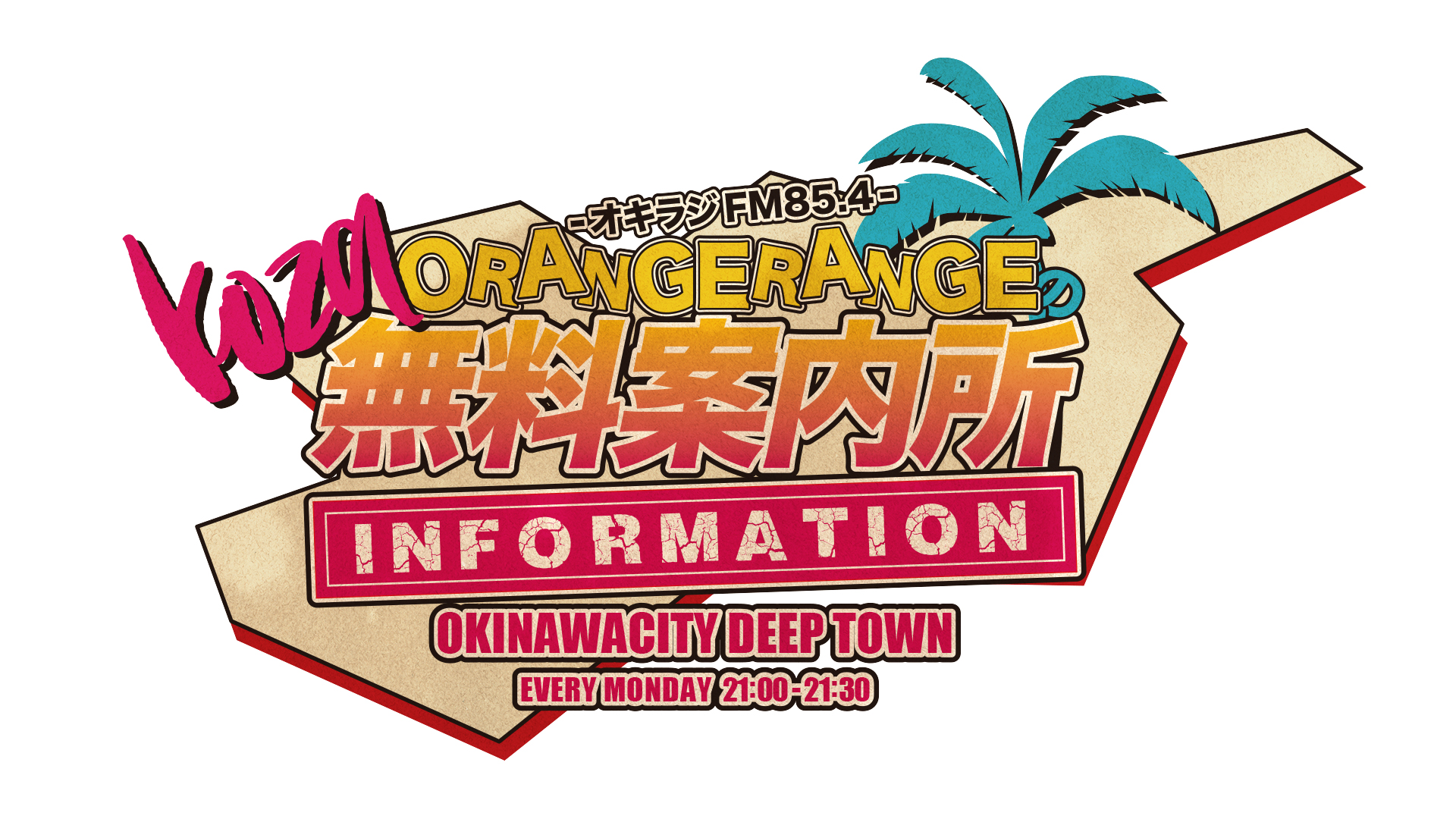 ONE フェス2025のORANGERANGEのサイン入りの旗です。 SORAON2025 〜空飛ぶ愛と、音楽と〜」出演決定‼｜ORANGE RANGE