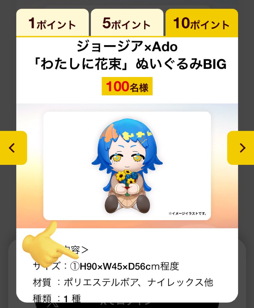わたしに花束 ぬいぐるみ BIG ちょっと待って？ ジョージアの「わたしに花束」のぬいぐるみ高さ90cm