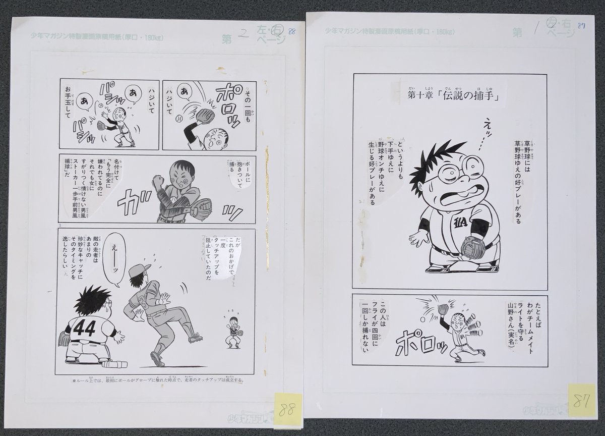 1枚・千円で          

徳光康之の漫画 「生原稿」を販売しております!  
お買い上げいただけます方はメッセージで                           
お教えくださいませ! 