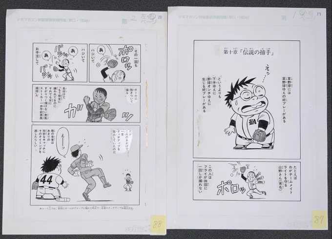 1枚・千円で          

徳光康之の漫画 「生原稿」を販売しております!  
お買い上げいただけます方はメッセージで                           
お教えくださいませ! 