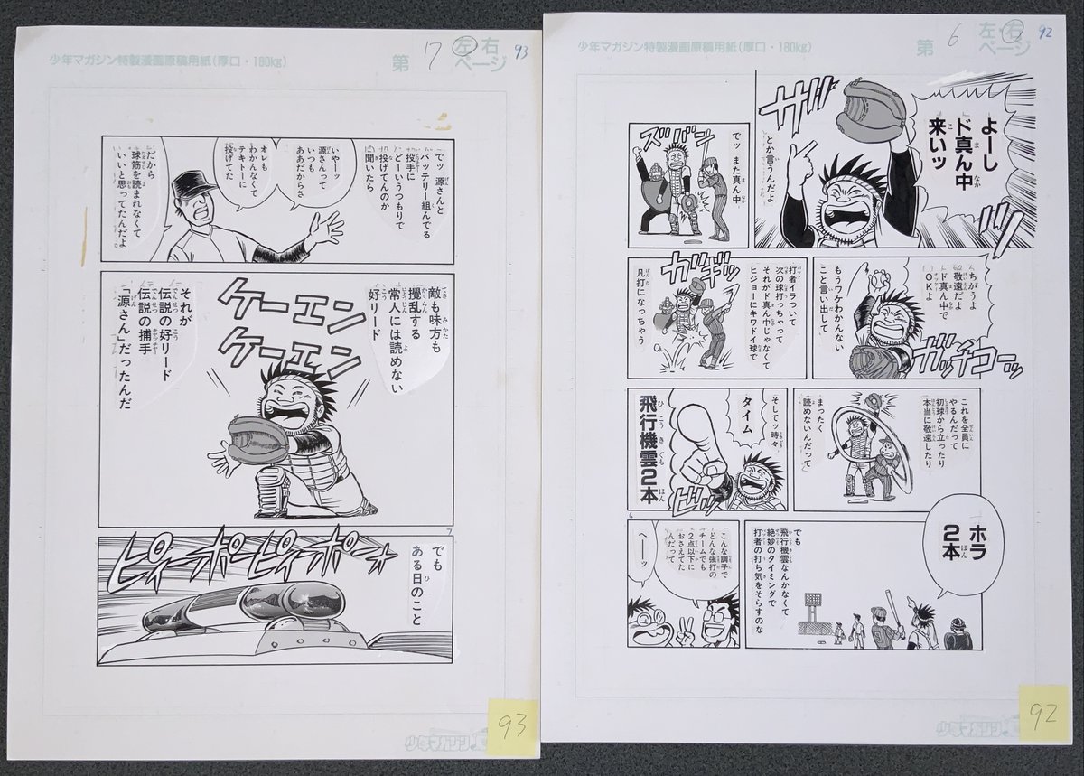 1枚・千円で          

徳光康之の漫画 「生原稿」を販売しております!  
お買い上げいただけます方はメッセージで                           
お教えくださいませ! 