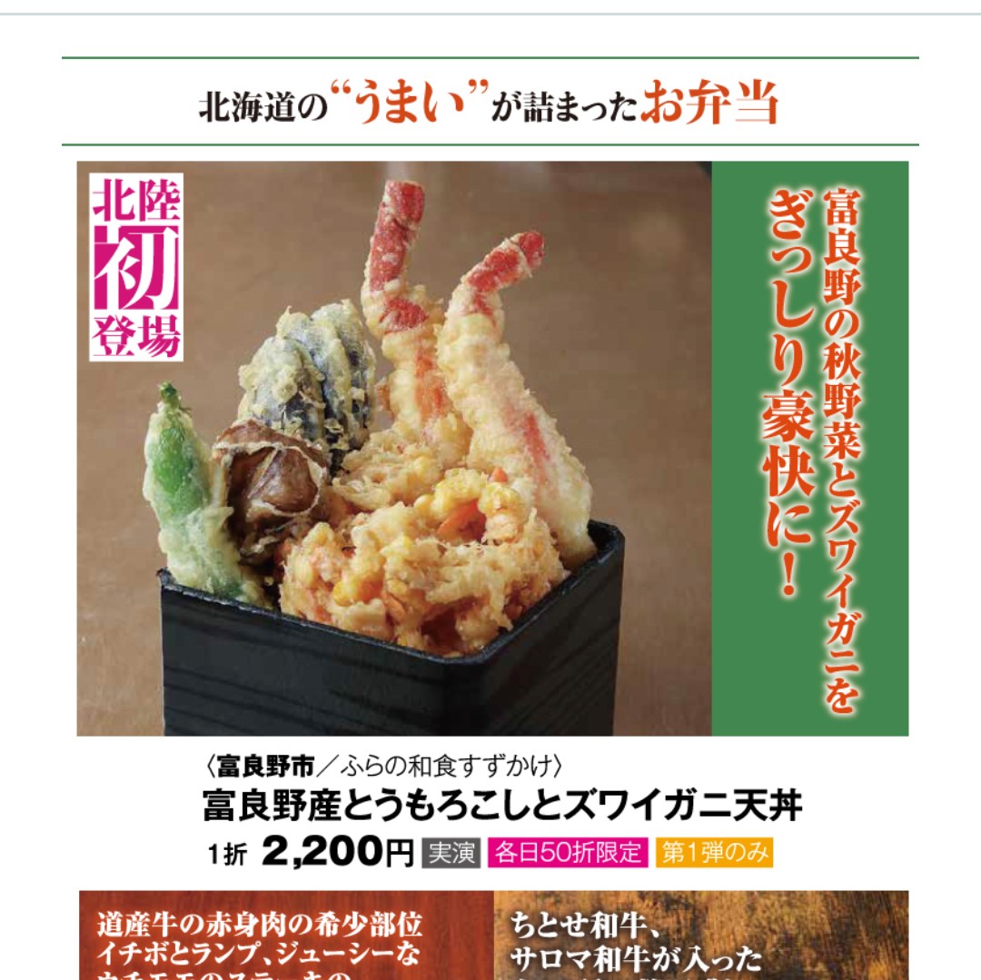 ふらの和食すずかけさん
今度は北陸、金沢に登場！

つやちゃんが仕込んだ食材を楽しめます︎︎👍

香林坊大和（聞いたことない💦）にて10/2～10/8まで！

お近くの方はぜひ！
「あばるとに行けって言われた！」とお伝え下さいませ☺️

daiwa-dp.co.jp/kohrinbo/2025/…