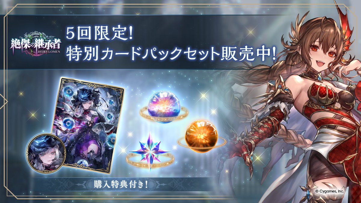 ┈┈┈┈┈┈┈┈┈┈┈ 5回限定！ 購入特典付き特別カードパック