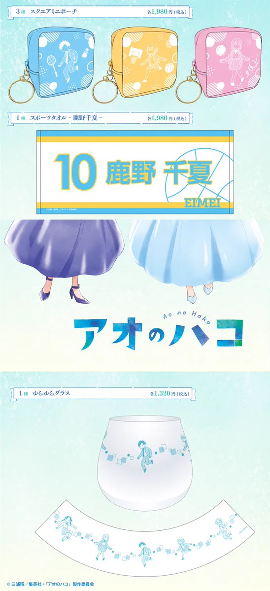 アオのハコ【公式】@TVアニメSeason2【10月4日より放送開始】 on X