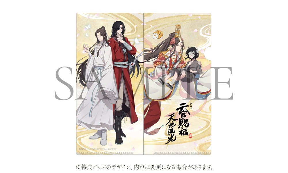 ⋰ 「アニメ天官賜福展 -天地流光-」 入場整理券 各種特典決定