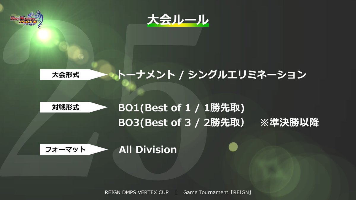 gt_REIGN's tweet photo. 【デュエプレ公認大会】
「REIGN DMPS VERTEX CUP 2025 Winter vol.2」
日時：10月17日(金)21:00~
賞品：公認大会サポート
参加条件：大会ページからのエントリー、エントリー時のデッキ提出

▼エントリーはこちら
https://t.co/wQrVYrFd4W
#デュエプレ #REIGN_DMPSt #gtREIGN https://t.co/tg9W1CSJdb