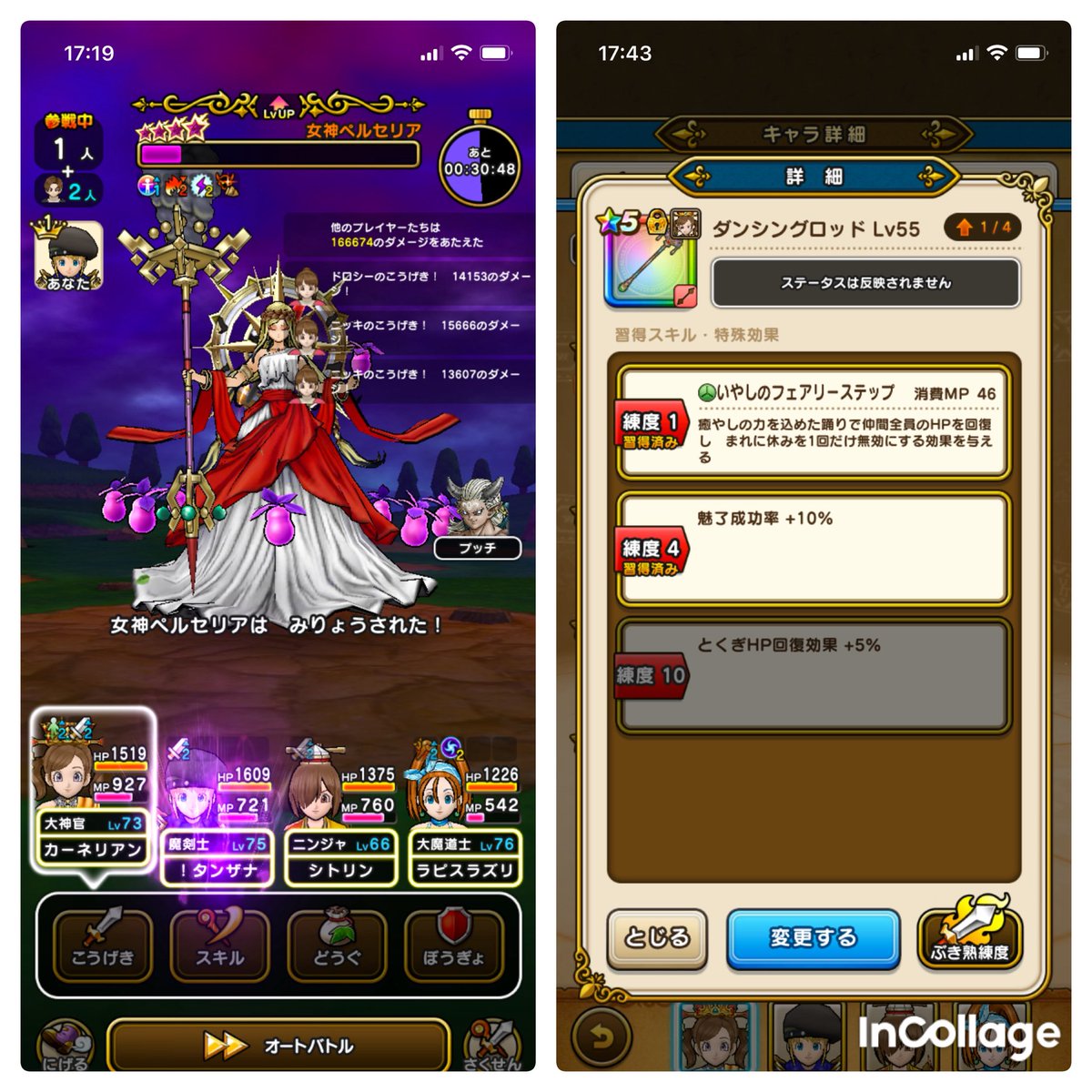 Xztn0AG41d8gN2l's tweet image. #女神ペルセリア 
ほぼ痺れないほぼやられないパーティー確定㊗️
これでソロで安定出来ました👍
凱歌着てこころ選定して麻痺耐性メインに状態異常耐性、デイン耐性盛ってます
棍の継承はエンジェルロッドにダンシングロッドの魅了成功率＋10％で女神様よく魅了します💕
#ドラクエウォーク #DQウォーク