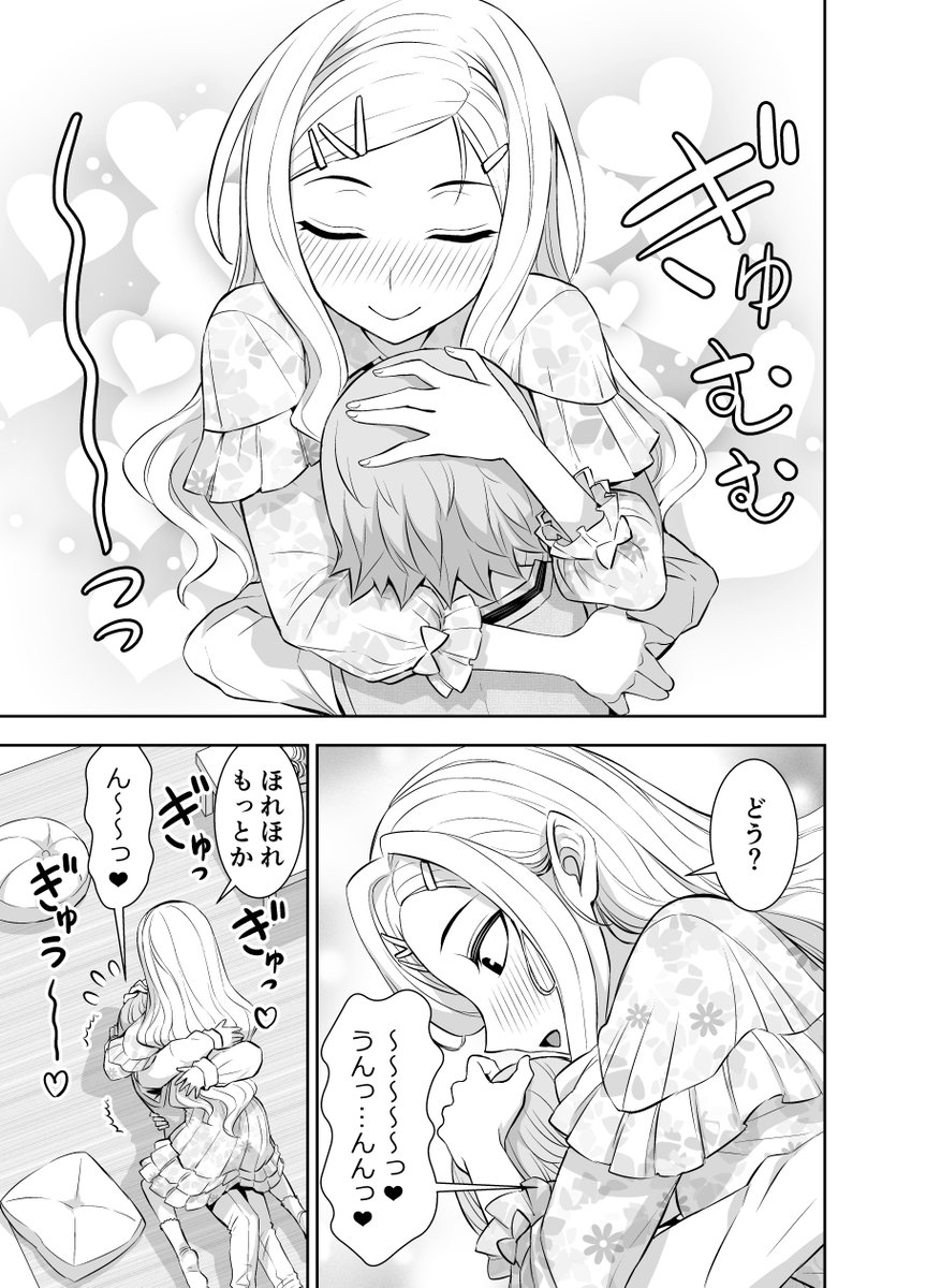 抱っこし合いっこ 