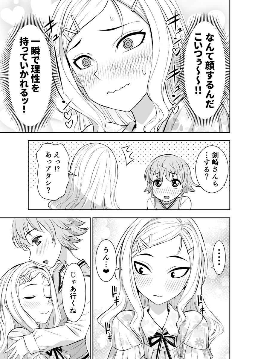 抱っこし合いっこ 
