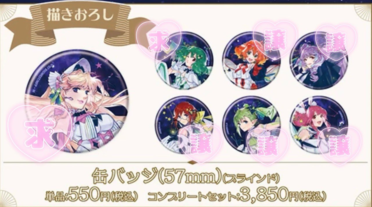 超時空銀河紀行MACROSSJOURNEY缶バッジ全7種コンプセット 超時空銀河紀行MACROSSJOURNEY缶バッジ全7種コンプセット - メルカリ