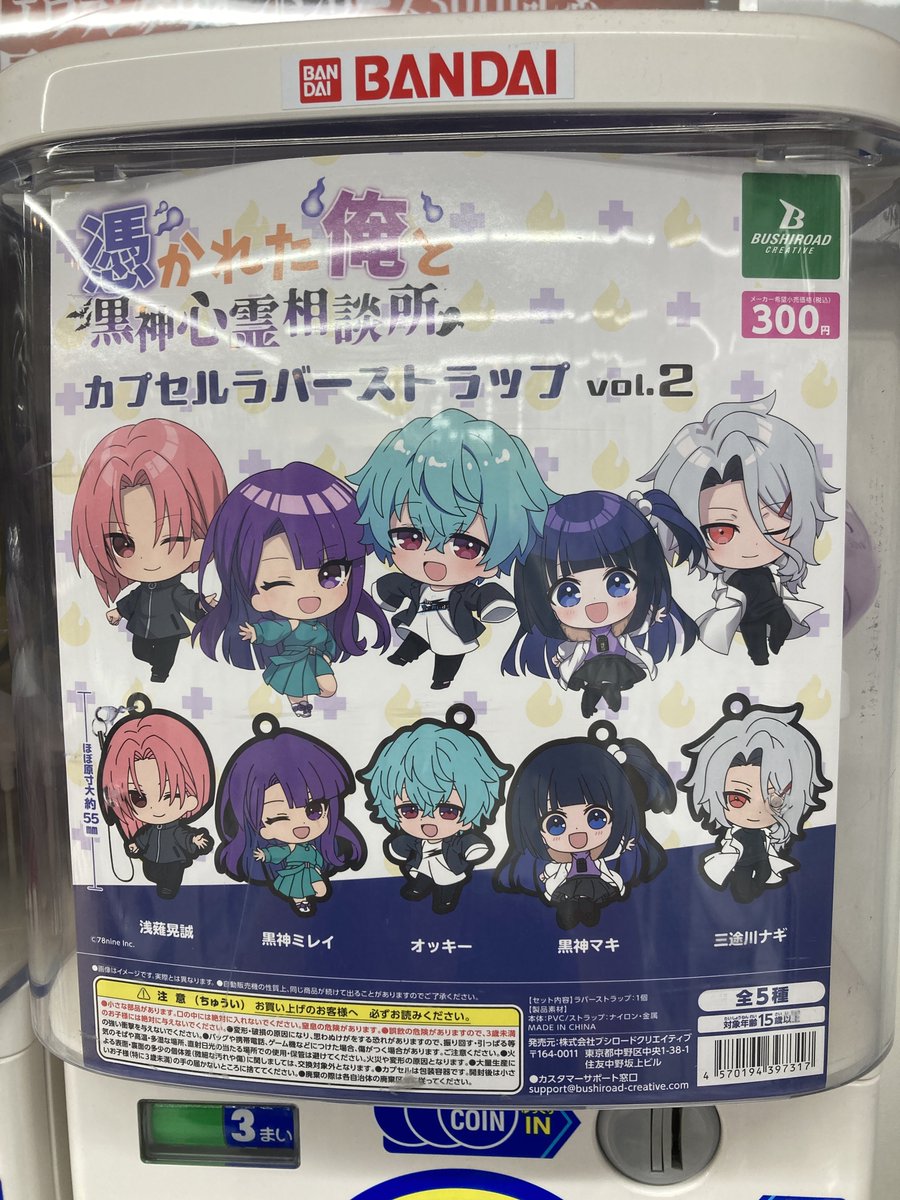 🔴カプセル情報🔵 『『俺クロ』憑かれた俺と黒神心霊相談所 カプセル