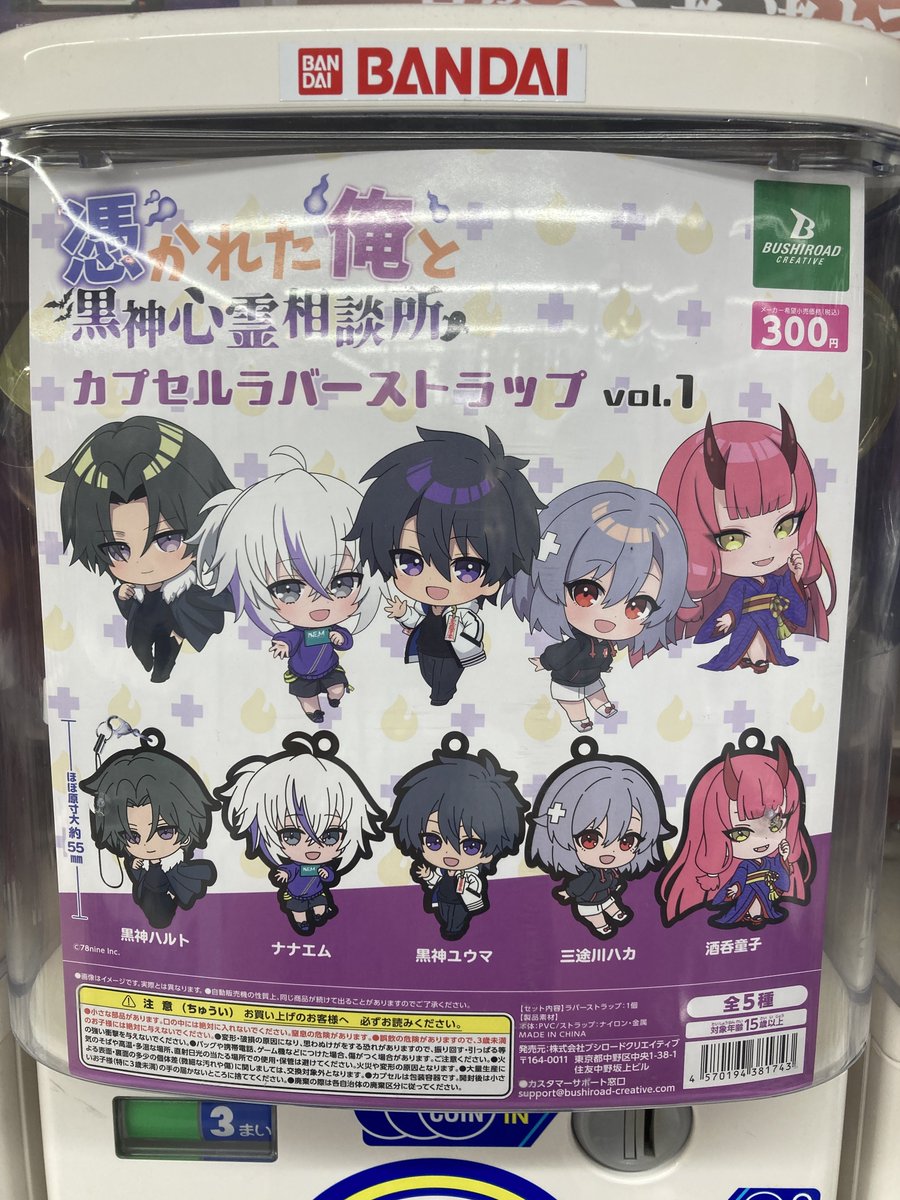 🔴カプセル情報🔵 『『俺クロ』憑かれた俺と黒神心霊相談所 カプセル